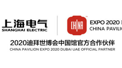 Shanghai Electric Resmi Terbitkan Laporan Tanggung Jawab Sosial Perusahaan 2020
